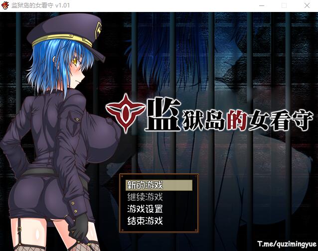 监狱岛的女看守 MATRON V1.01 官方中文无修版★全CV RPG游戏 1.3G_游戏社