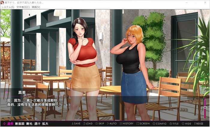 【拔作ADV/汉化】午后欲求不满的人妻们 AI最新汉化版+全CG存档【新汉化/电脑/安卓KR/1.6G】_游戏社