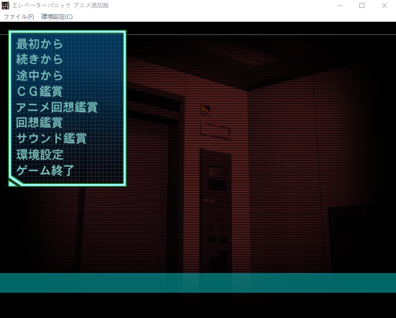 电梯惊恐 ~密室的银行~ 追加版 AI汉化版+全CG存档 ADV游戏 3.7G_游戏社
