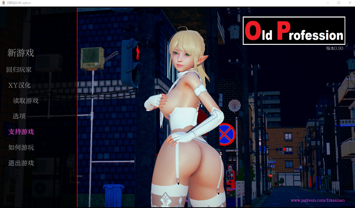 [SLG/汉化] 旧职业 Old Profession-0.90 电脑/安卓汉化版 1G_游戏社