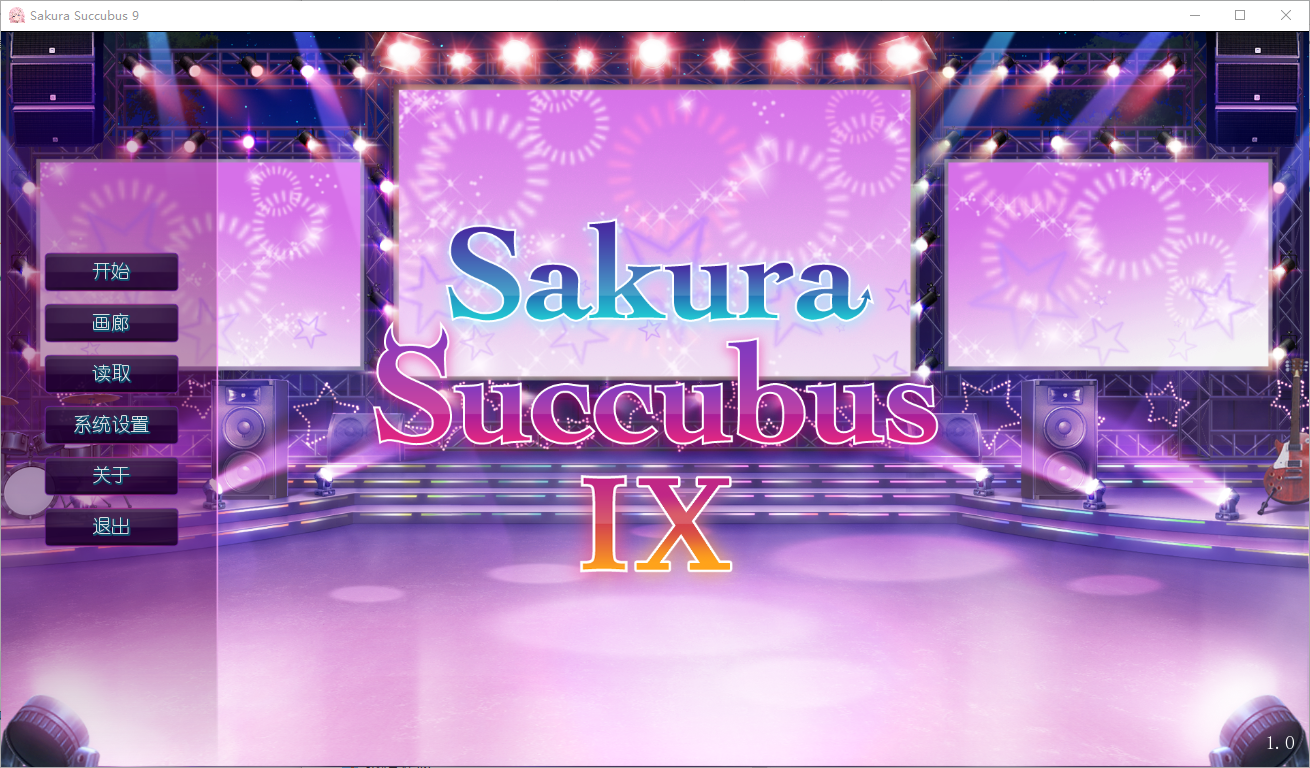 樱花魅魔 Sakura Succubus9 汉化步兵版付前作 ADV游戏 4.1G_游戏社